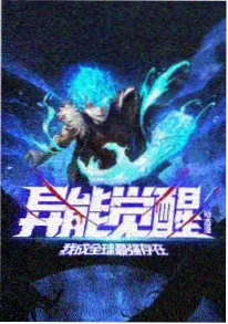 末世科幻动画《末日方舟计划》海报